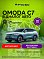 Omoda C7 , зеленый