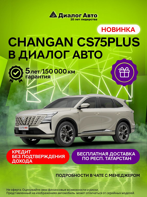 Changan CS75 Plus Техно, бежевый