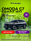 Omoda C7 , черный