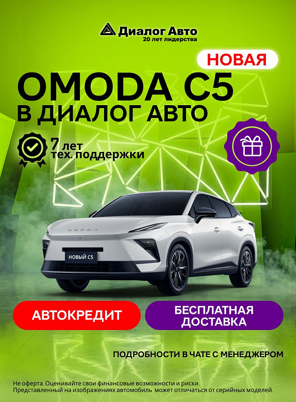 Omoda C5 , белый