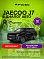 Jaecoo J7 Престиж, черный