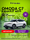 Omoda C7 Драйв, белый