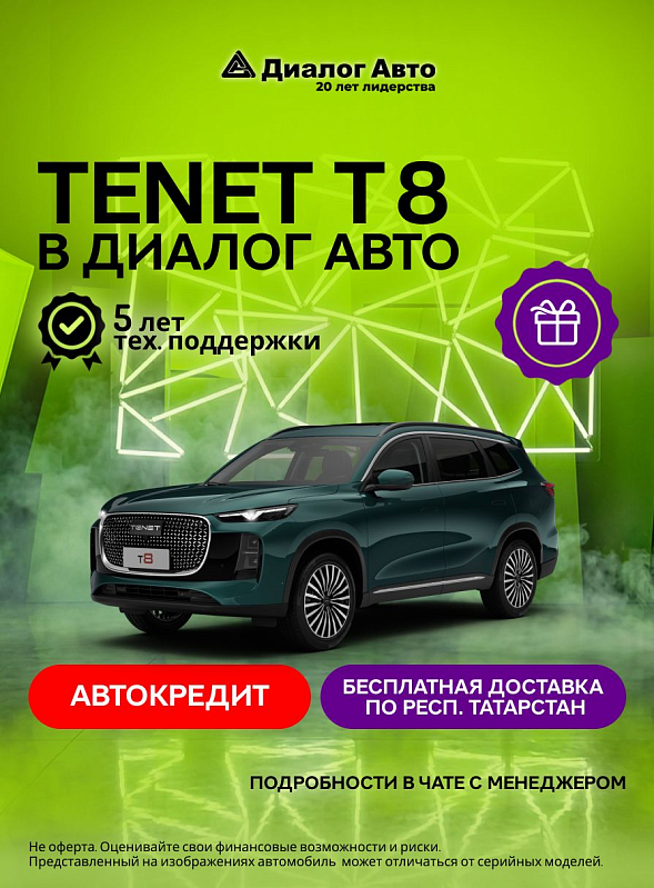 Tenet T8 , зеленый