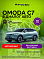 Omoda C7 Актив, зеленый