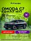 Omoda C7 Актив, черный