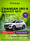 Changan UNI-S Техно, белый