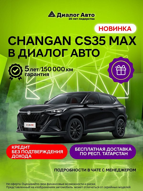 Changan CS35 Max Техно, черный