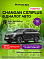 Changan CS75 Plus Техно, черный
