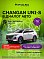 Changan UNI-S Техно, белый
