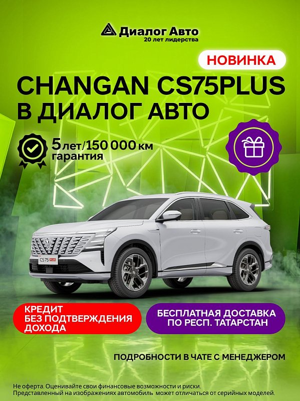 Changan CS75 Plus Техно, белый