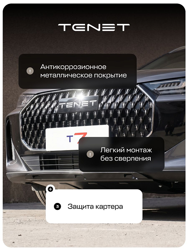 Tenet T7 Актив, черный