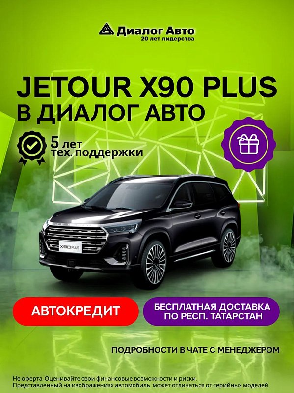 Jetour X90+ Премиум 7 мест, черный