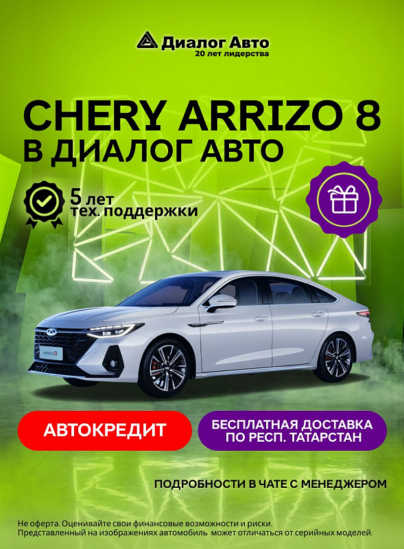 Chery Arrizo 8 Ультра Черный / Ultra Black, белый