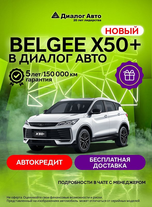 Belgee X50+ Стиль, белый