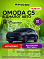 Omoda C5 Драйв, черный