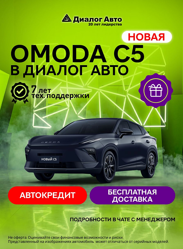 Omoda C5 Драйв, черный