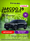 Jaecoo J6 , черный