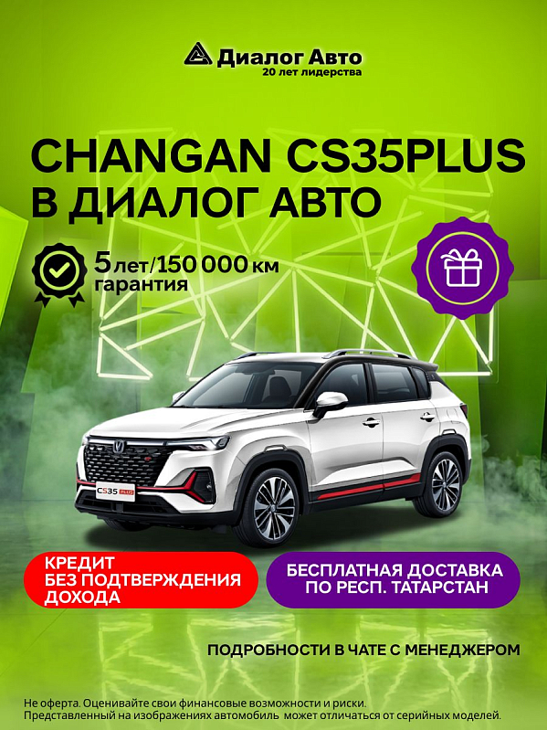 Changan CS35 Plus Техно, белый