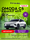 Omoda C5 , белый