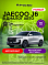 Jaecoo J6 , белый