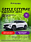 Geely Cityray Флагман, белый