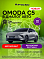 Omoda C5 Драйв, серый