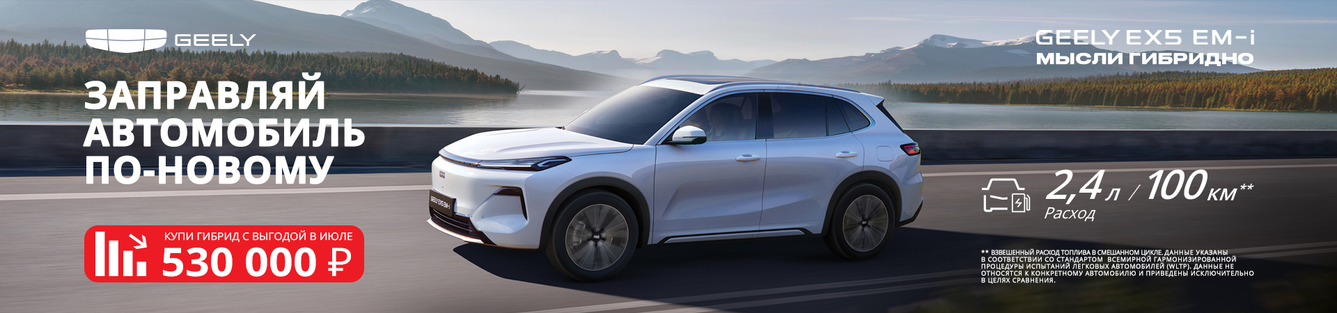 Geely EX5 EM-i — новая привычка не думать о топливе