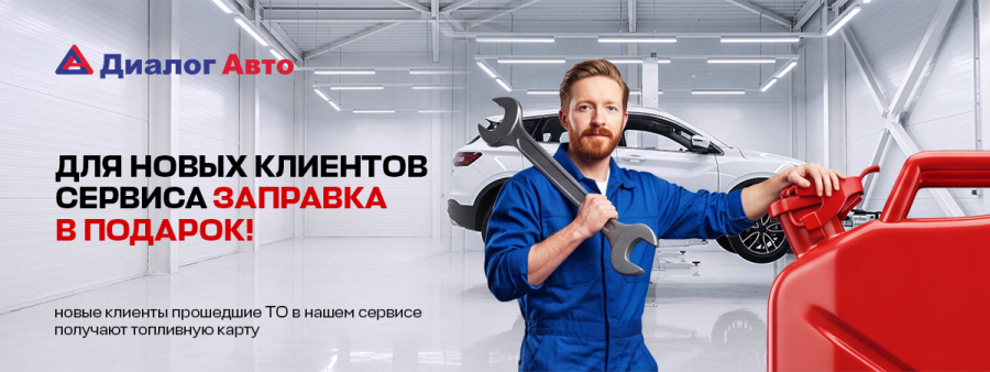 Заправка ТО